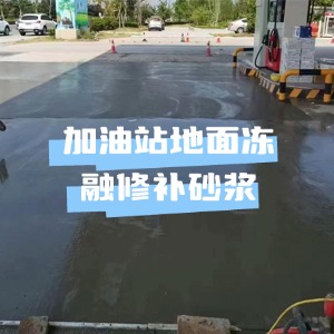 黄平水泥地面快速修复剂